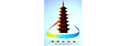 上海龍華旅游城開發(fā)有限公司